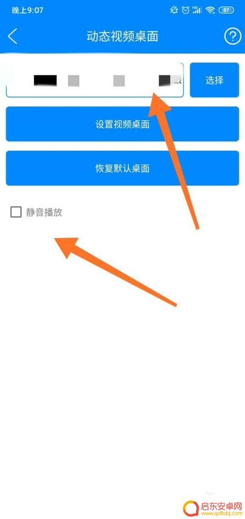 如何帮手机弄壁纸视频 给手机设置视频壁纸的步骤