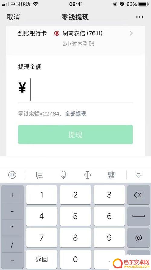 手机零钱怎么提现 微信零钱提现手续费