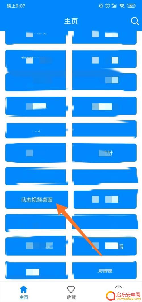 如何帮手机弄壁纸视频 给手机设置视频壁纸的步骤
