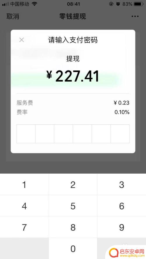 手机零钱怎么提现 微信零钱提现手续费