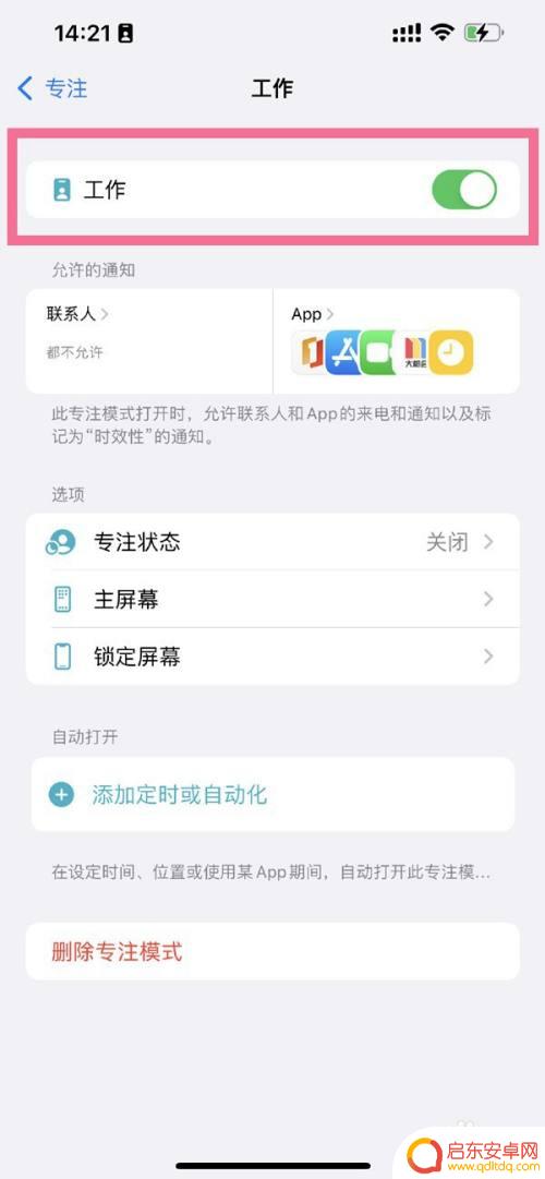 苹果手机怎样关闭专注模式 怎样关闭苹果手机专注模式