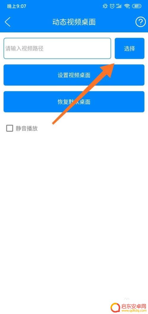 如何帮手机弄壁纸视频 给手机设置视频壁纸的步骤