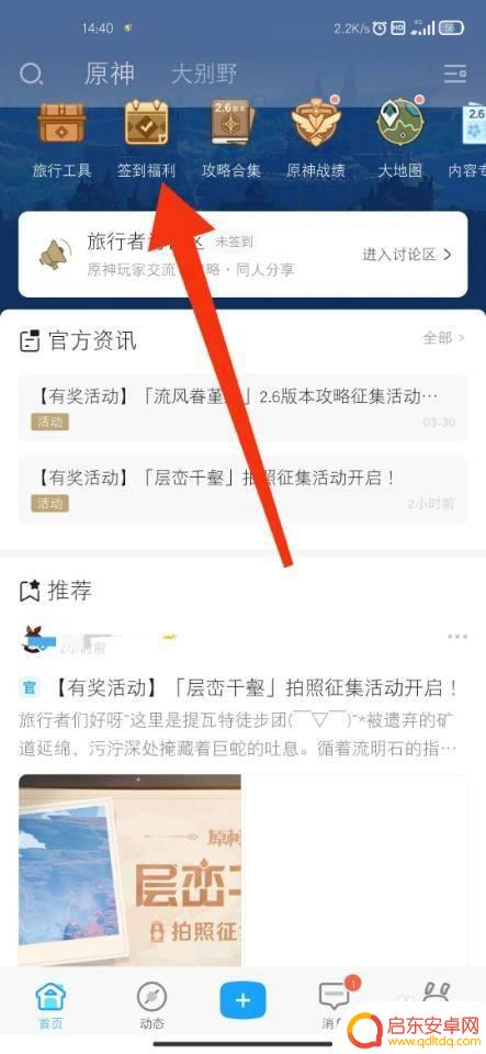 原神签到原石 原神每日签到怎么领取原石