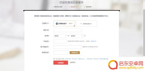 手机怎么开通京东支付 京东支付如何开通流程