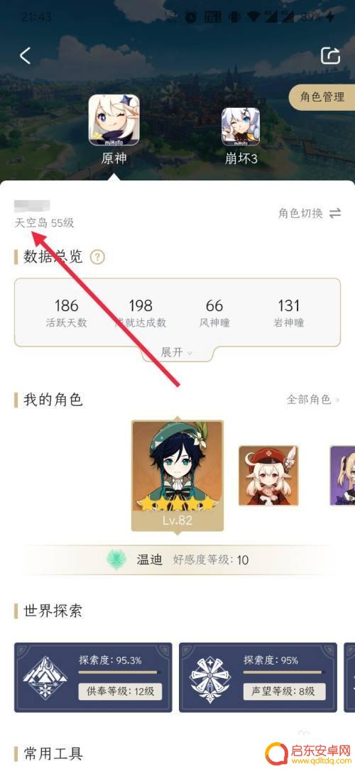 怎么看原神什么服务器 原神服务器怎么切换