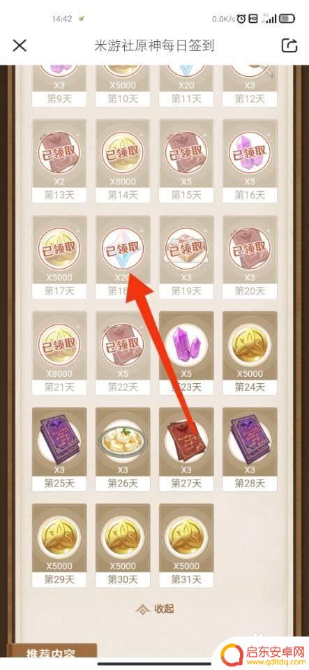 原神签到原石 原神每日签到怎么领取原石