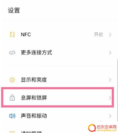 魅族手机怎么设置定时解锁 魅族18自动锁屏时间设置方法