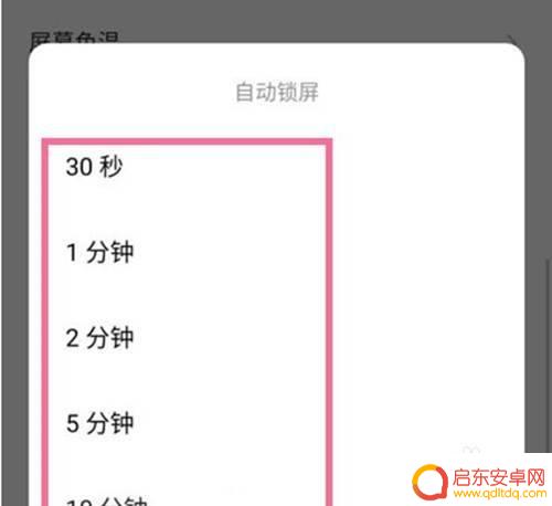 魅族手机怎么设置定时解锁 魅族18自动锁屏时间设置方法