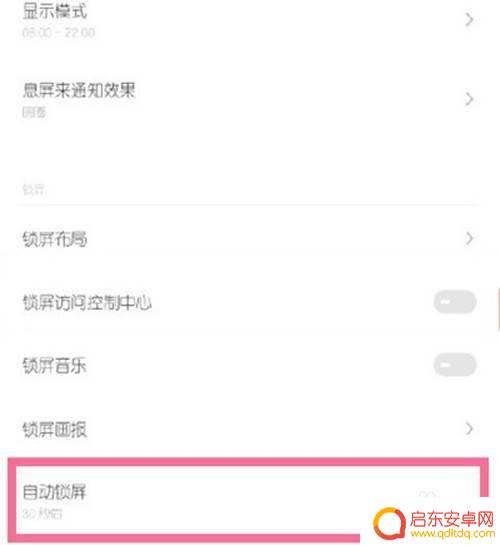魅族手机怎么设置定时解锁 魅族18自动锁屏时间设置方法
