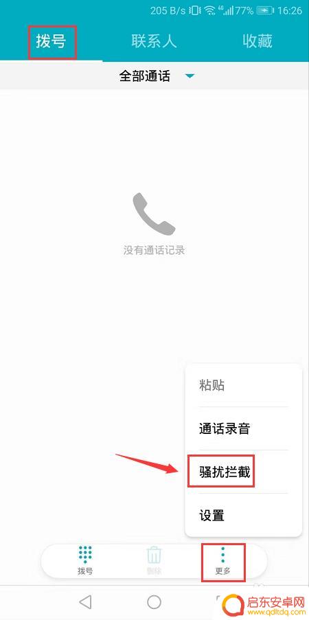 手机屏蔽开头号码怎么设置 设置手机拦截开头号码匹配黑名单的方法