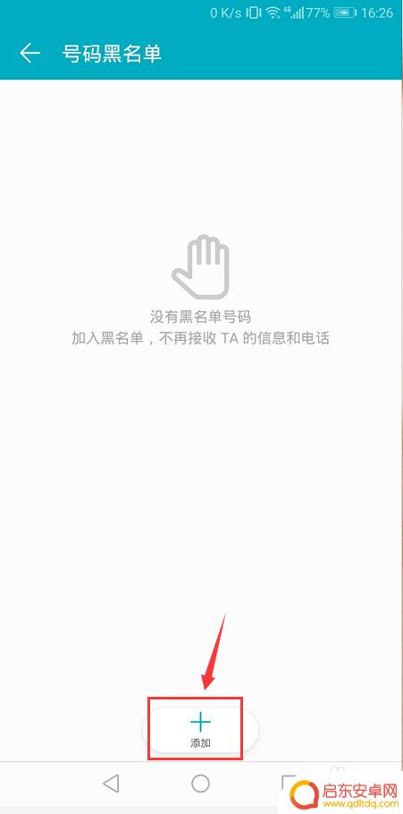 手机屏蔽开头号码怎么设置 设置手机拦截开头号码匹配黑名单的方法