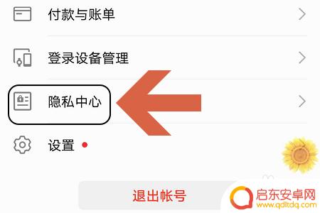 手机怎么看登录授权 查看华为账号授权过的应用或网站