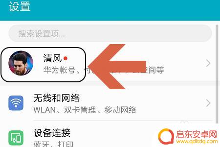 手机怎么看登录授权 查看华为账号授权过的应用或网站