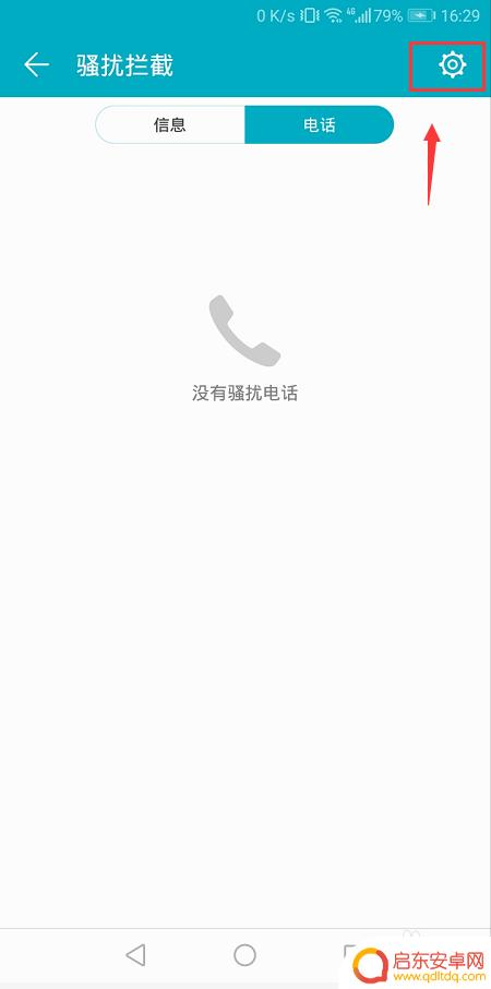 手机屏蔽开头号码怎么设置 设置手机拦截开头号码匹配黑名单的方法