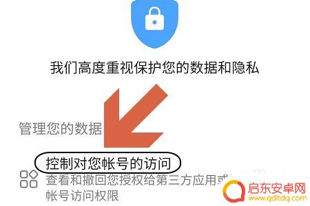 手机怎么看登录授权 查看华为账号授权过的应用或网站