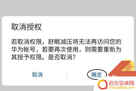 手机怎么看登录授权 查看华为账号授权过的应用或网站