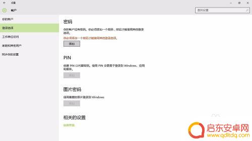 忘记手机锁屏密码怎么解开 Win10锁屏密码设置步骤