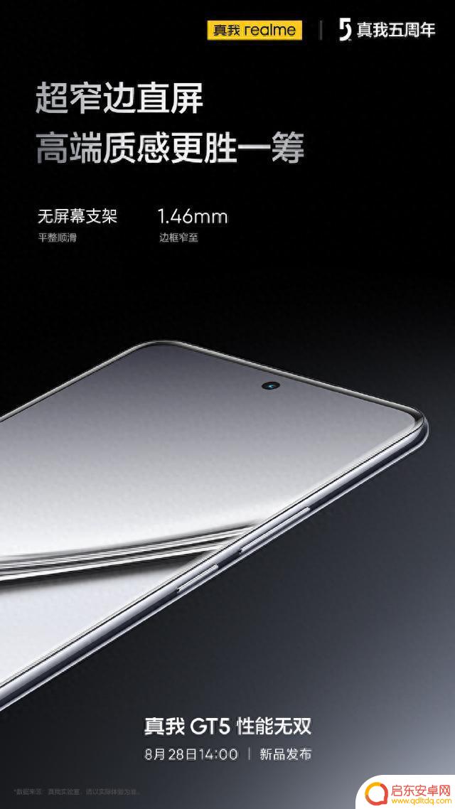 realme真我GT5手机预热：无屏幕支架，边框窄至1.46mm