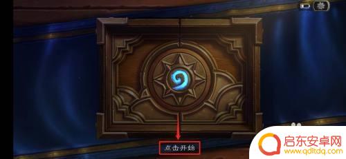 炉石传说手机怎么登陆 炉石传说怎么登录账号