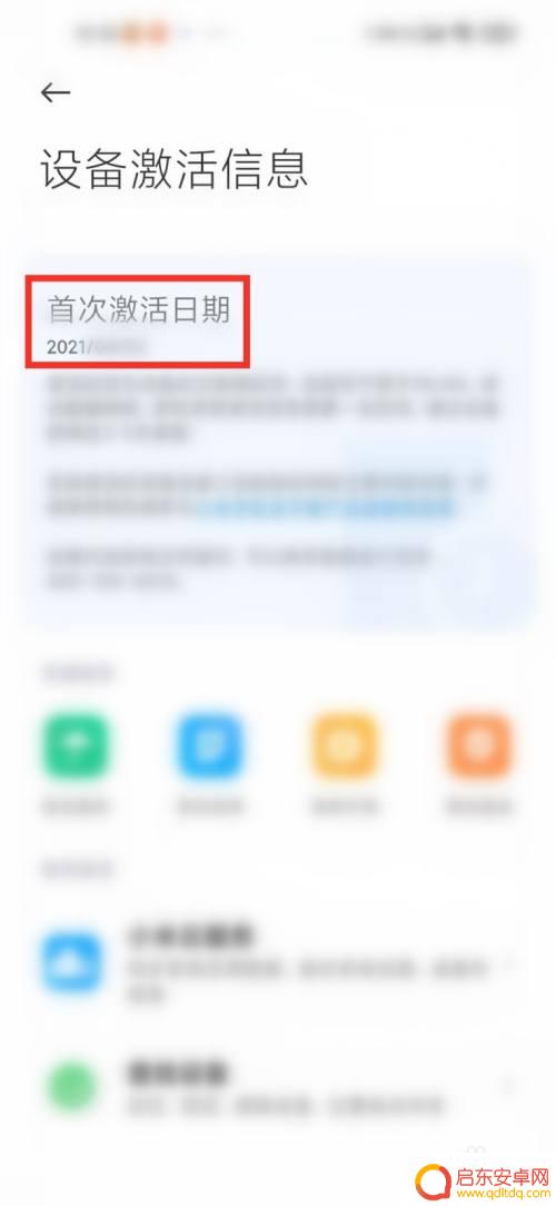 小米手机看激活日期 小米手机激活时间在哪里查