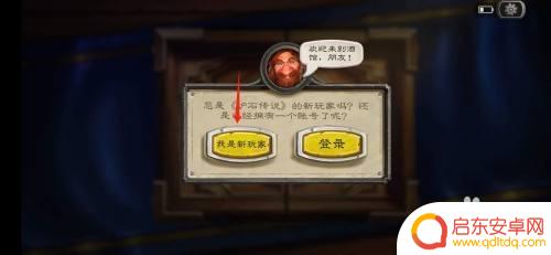 炉石传说手机怎么登陆 炉石传说怎么登录账号