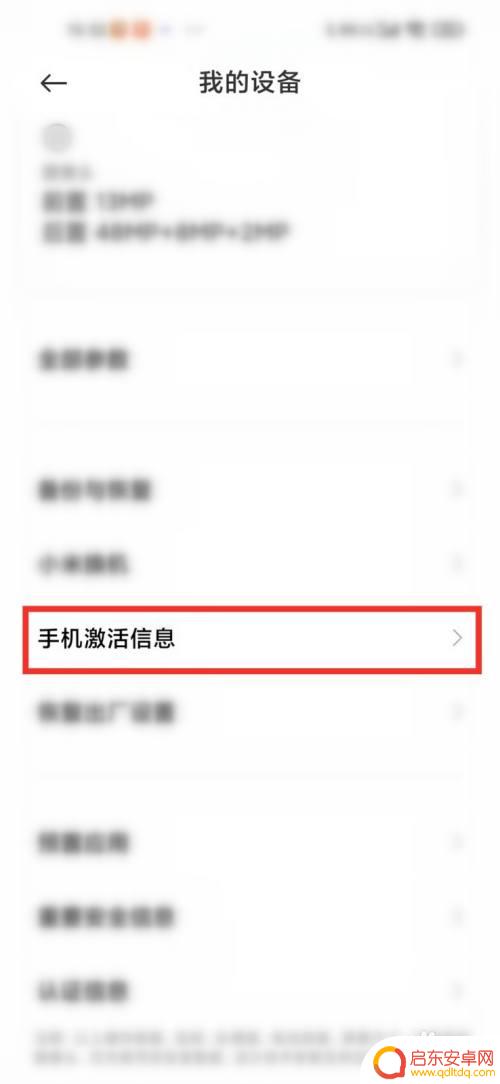 小米手机看激活日期 小米手机激活时间在哪里查