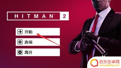 杀手2steam如何中文补丁 Steam杀手2中文设置方法