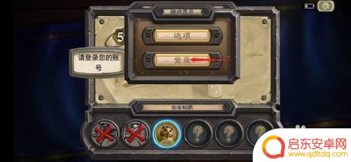 炉石传说手机怎么登陆 炉石传说怎么登录账号