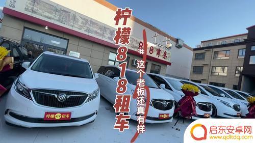 诸城抖音汽车租赁(抖音租租车)