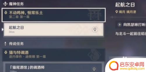 原神如何接启航之日的任务 原神启航之日任务怎么开启