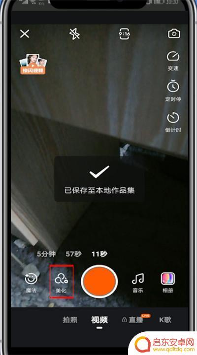 华为手机快手怎么调美颜 华为手机快手美颜设置步骤
