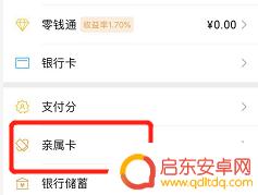 手机亲属卡怎么绑定 微信绑定亲属卡步骤