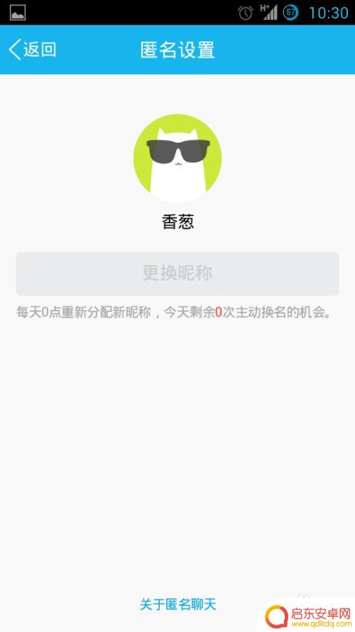 手机匿名怎么改名字 如何在电脑上更改QQ匿名名称