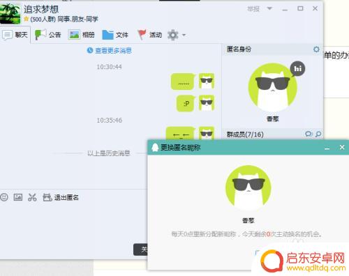 手机匿名怎么改名字 如何在电脑上更改QQ匿名名称