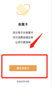 手机亲属卡怎么绑定 微信绑定亲属卡步骤