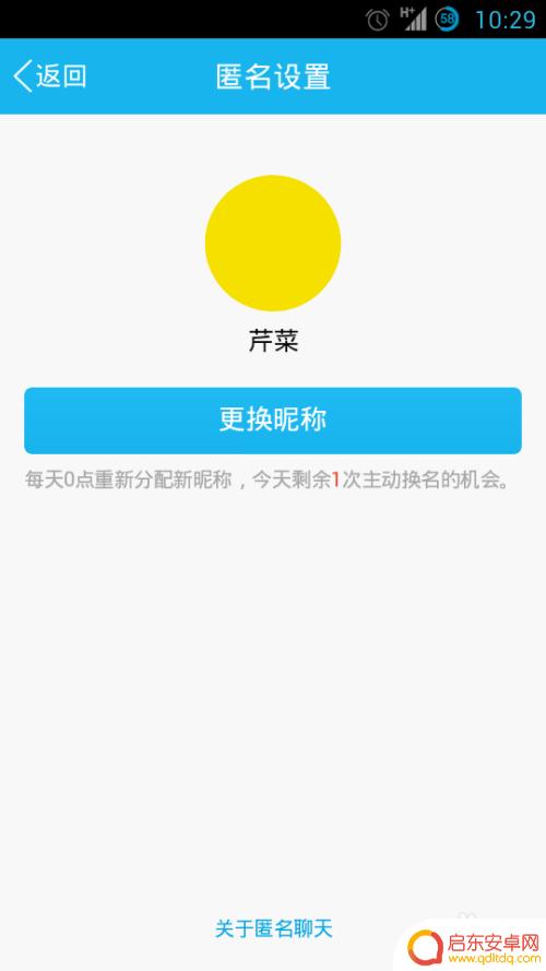 手机匿名怎么改名字 如何在电脑上更改QQ匿名名称