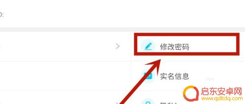 原神更改密码需要身份证验证吗 原神修改密码需要提供身份证信息吗