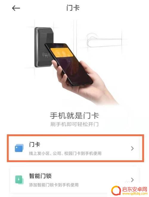 小米手机钥匙门禁卡 小米手机如何添加电子门禁卡