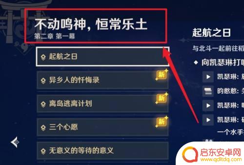 原神流金之章怎么开启 原神琉金之章怎么开启攻略