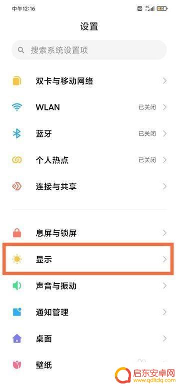 小米手机刷新率怎么设置的 小米10s高刷新率设置方法