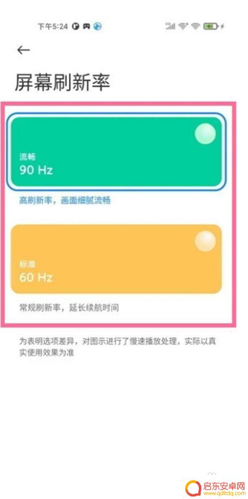 小米手机刷新率怎么设置的 小米10s高刷新率设置方法