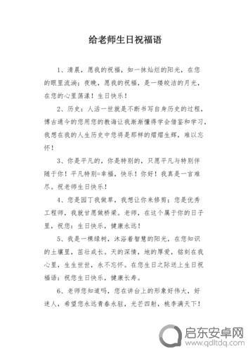 抖音生日祝福老师(抖音生日祝福老师怎么说)