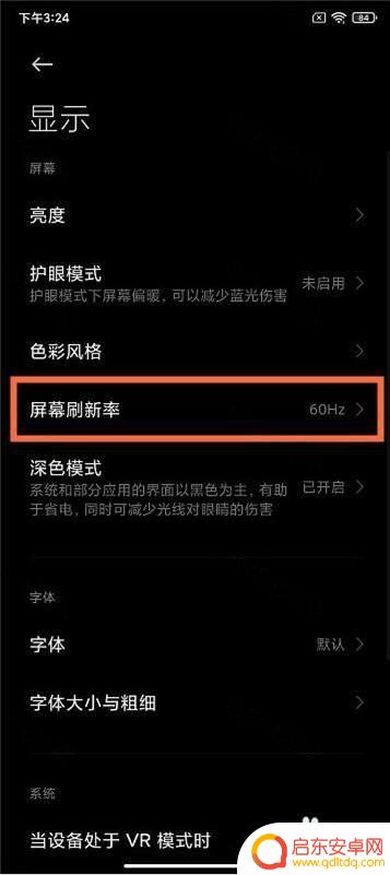 小米手机刷新率怎么设置的 小米10s高刷新率设置方法