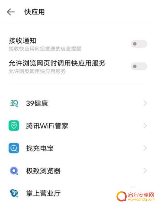 vivo手机如何禁止快应用程序 如何在vivo手机上关闭快应用功能