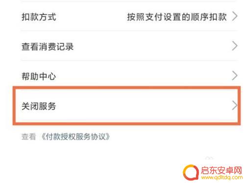 手机淘宝自动签到怎么关闭 取消淘宝红包签到自动扣款步骤