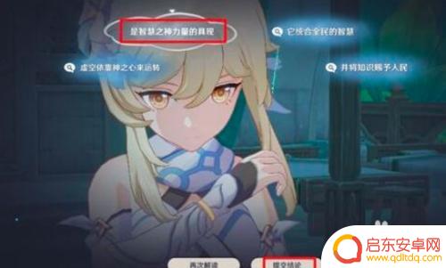 原神须弥主线怎么打破循环 《原神》须弥轮回攻略分享