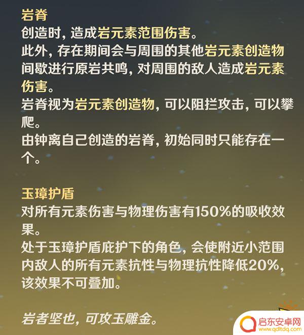 原神钟离技能怎么加？钟离技能加点及使用攻略