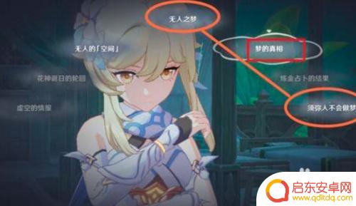 原神须弥主线怎么打破循环 《原神》须弥轮回攻略分享