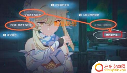 原神须弥主线怎么打破循环 《原神》须弥轮回攻略分享