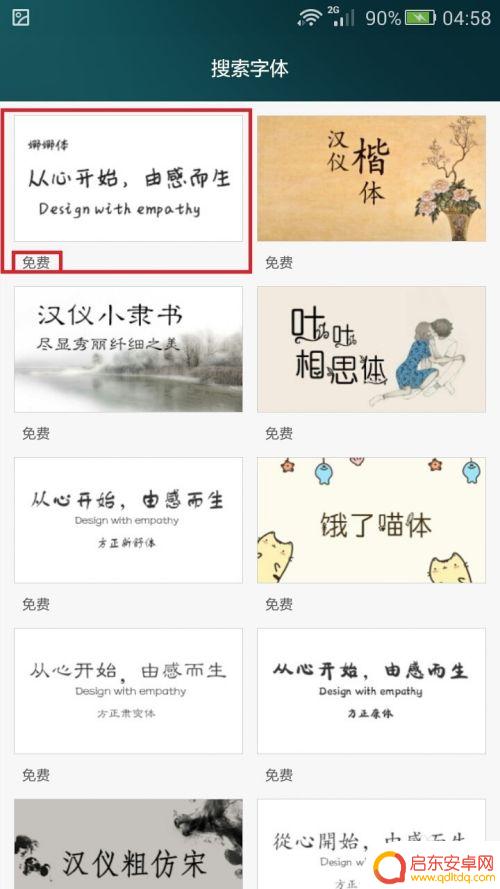 百事乐手机怎么换字体 手机字体修改教程